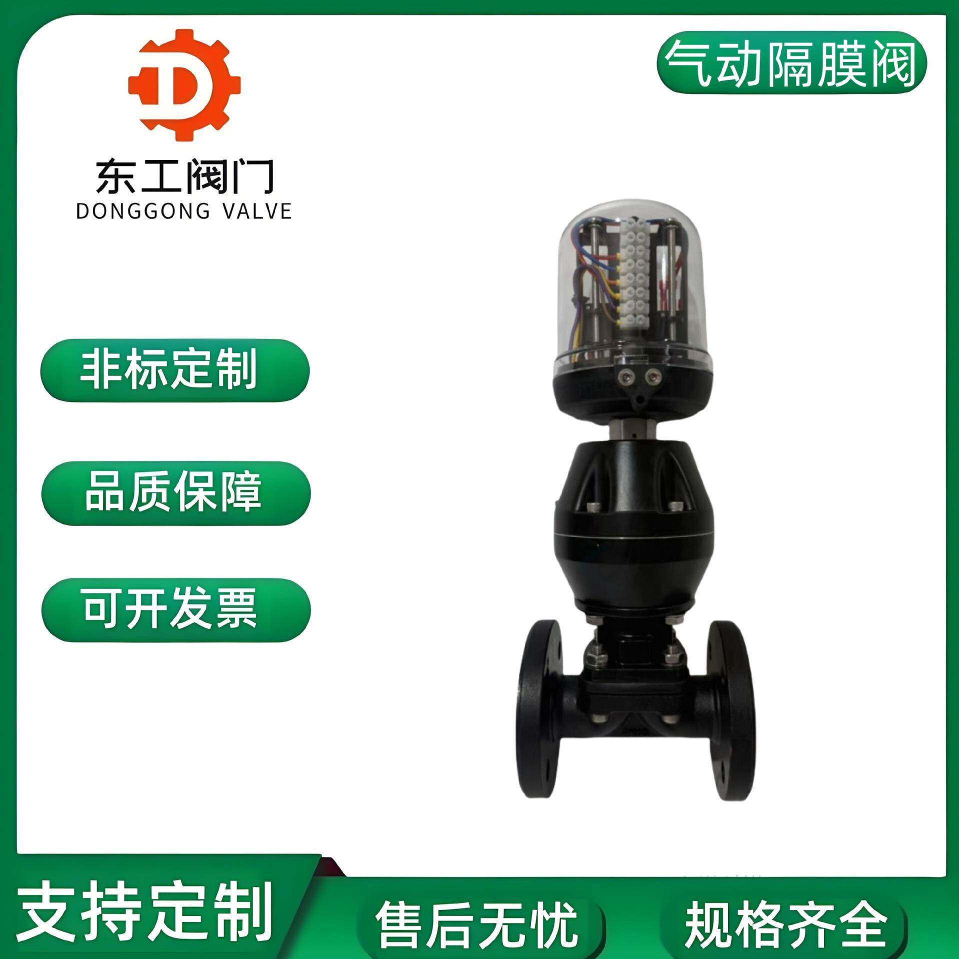 G641F-10气动法兰隔膜阀塑料FRPP不锈钢304带信号反馈气动隔膜阀