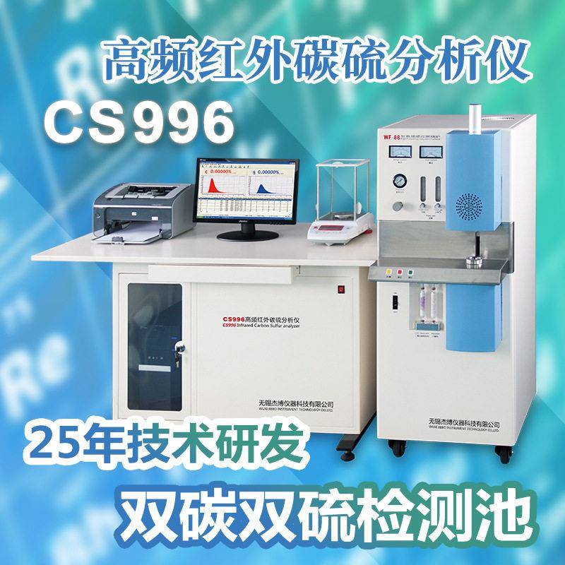 钢铁材料碳硫分析仪汽车零部件频红外碳硫仪频碳硫仪