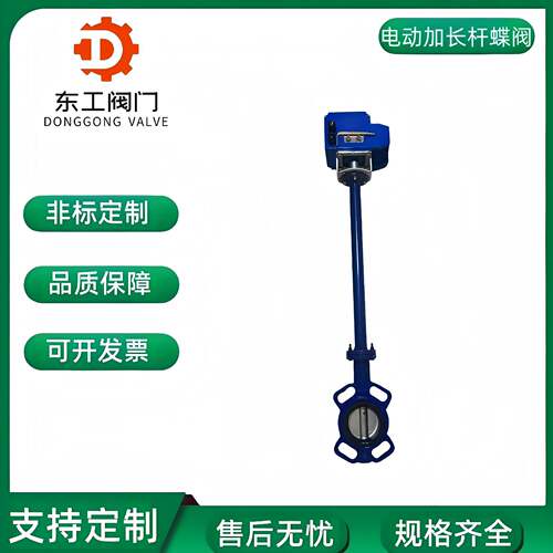 加长杆电动蝶阀D971X-16Q对夹式软密封排水加长电动切断蝶阀DN80