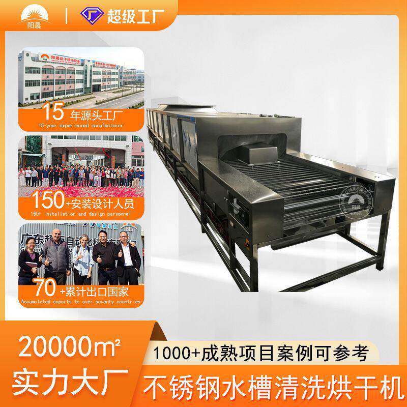 佛山源头工厂现货不锈钢水槽清洗烘干机洗菜盆冲压件喷淋烘干设备
