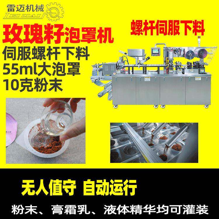 海藻面膜泡罩包装机全自动粉末泡罩机雷迈260速包装机