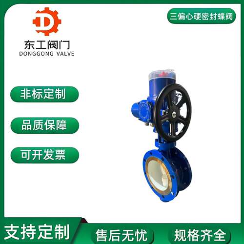 D943H-16C电动铸钢硬密封法兰蝶阀三偏心铸钢蒸汽高温电动蝶阀