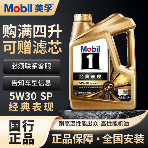 Mobil美孚1号5W-30全合成润滑油