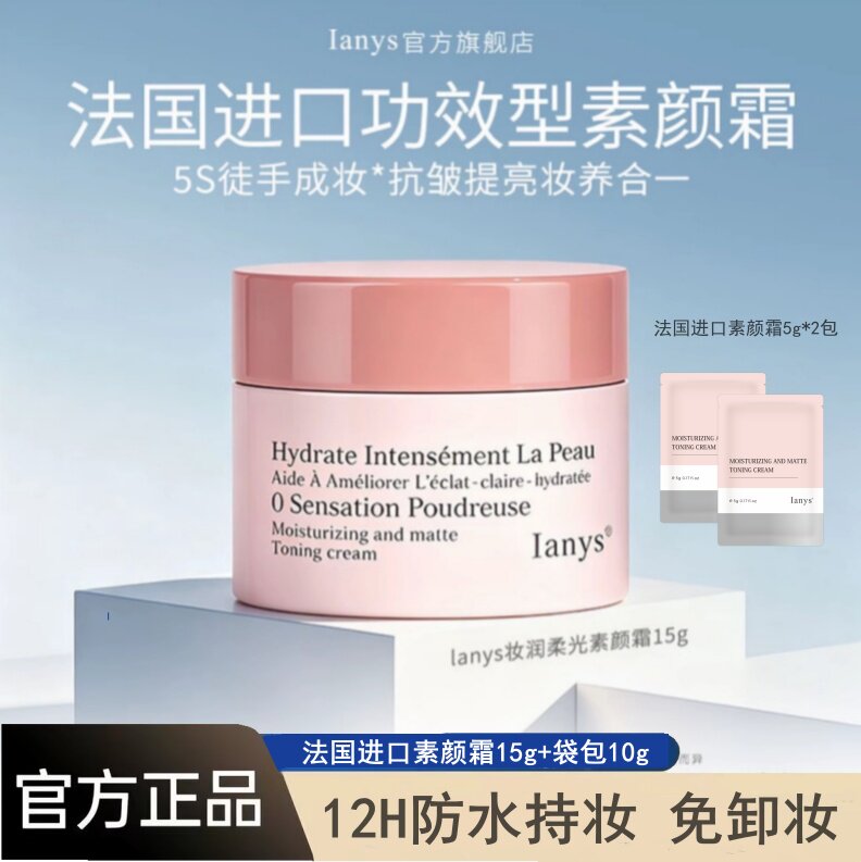 法国进口Ianys兰思素颜霜遮瑕隔离自然裸妆提亮BB霜15g小样体验装