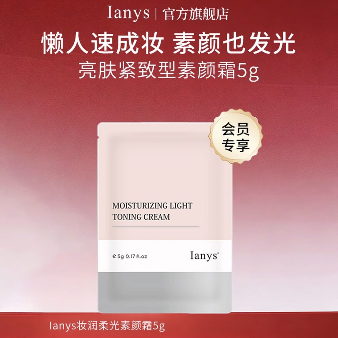 Ianys兰思素颜霜法国原装进口遮瑕隔离自然裸妆提亮BB霜5g小样装