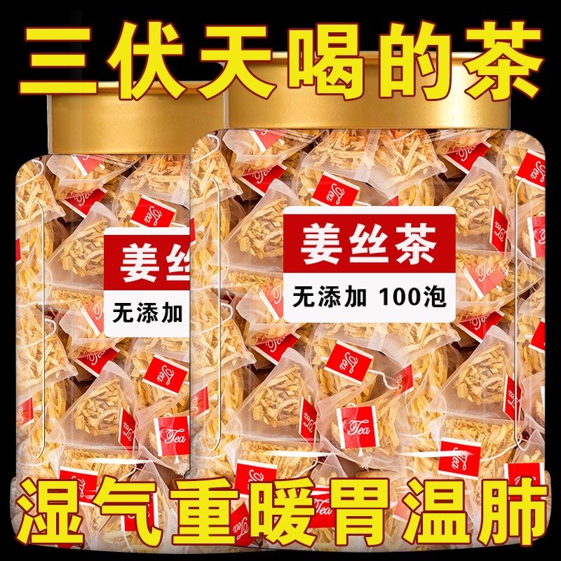 姜茶50泡干姜丝茶老姜干姜片茶包姜汤正品泡茶另售黑糖红糖姜茶