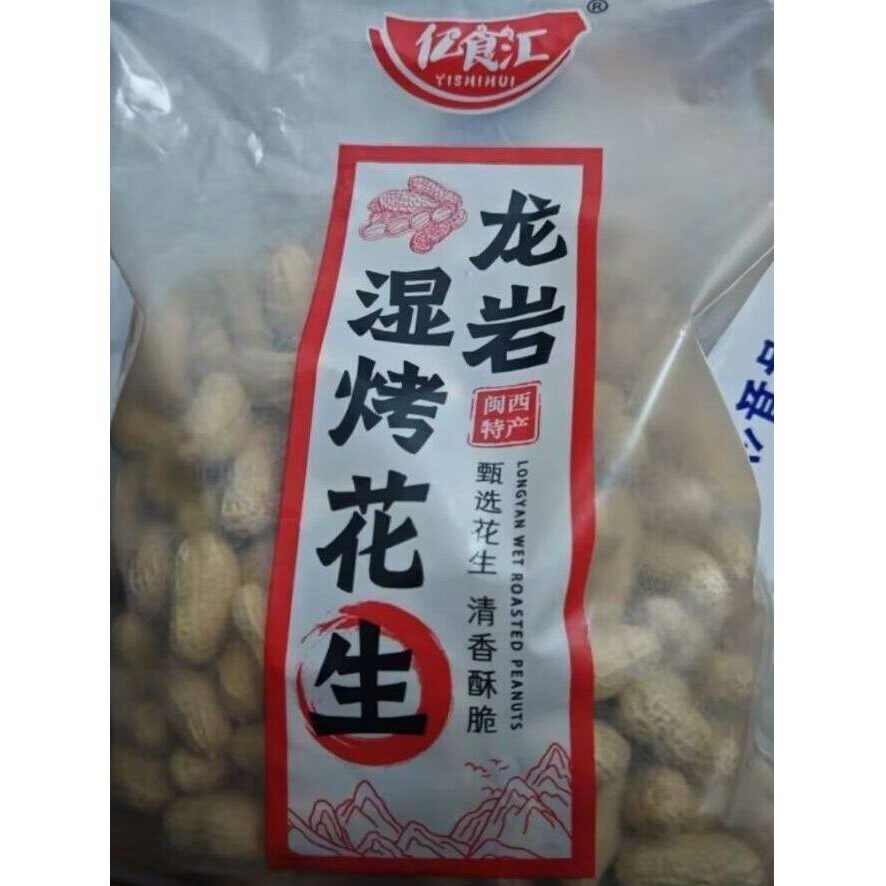 新日期湿烤花生正宗闽西龙岩特产红衣湿烤咸香下酒好吃美味零食