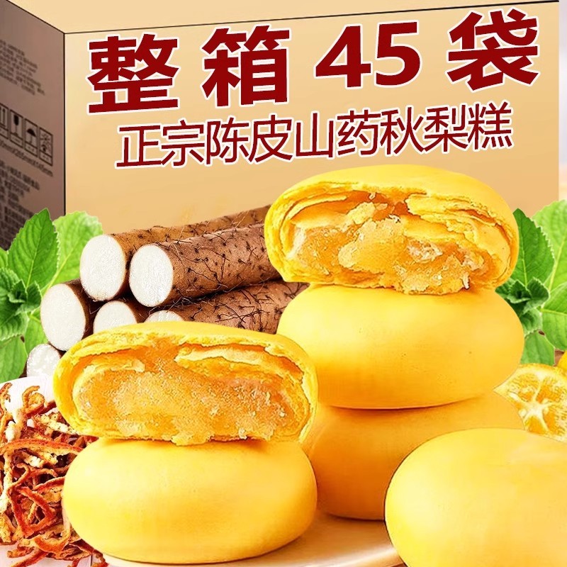 陈皮山药秋梨糕金桔枇杷老婆饼早夜餐代餐老人儿童面包零食糕点心
