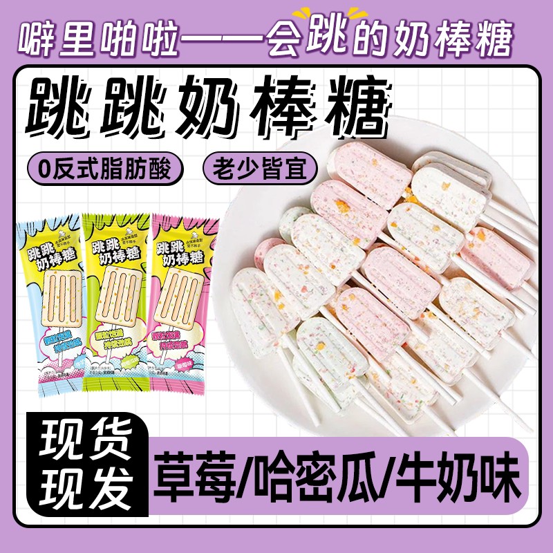 益生元跳跳奶棒糖跳跳棒棒糖儿童学生糖果零食牛奶糖奶棒独立包装