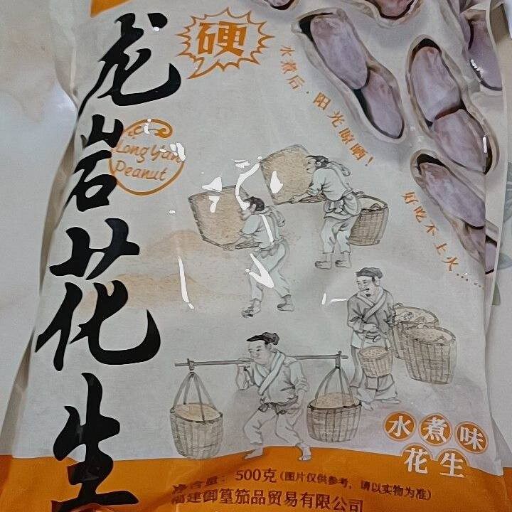 新日期新货龙岩水煮晒干花生水煮花生坚果零食美味咸干白晒花生