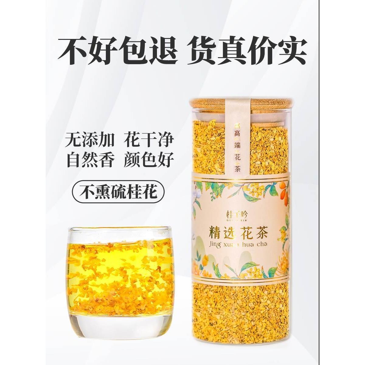 桂林金桂花茶叶新鲜不熏硫低温脱水冻干桂花干花特产级蜜酱糕原料