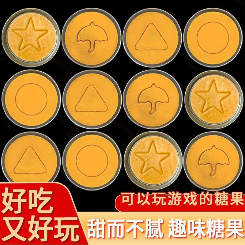 糖饼扣糖饼扣图抠糖饼可食用可吃韩国椪糖碰糖游戏糖饼人挑战零食