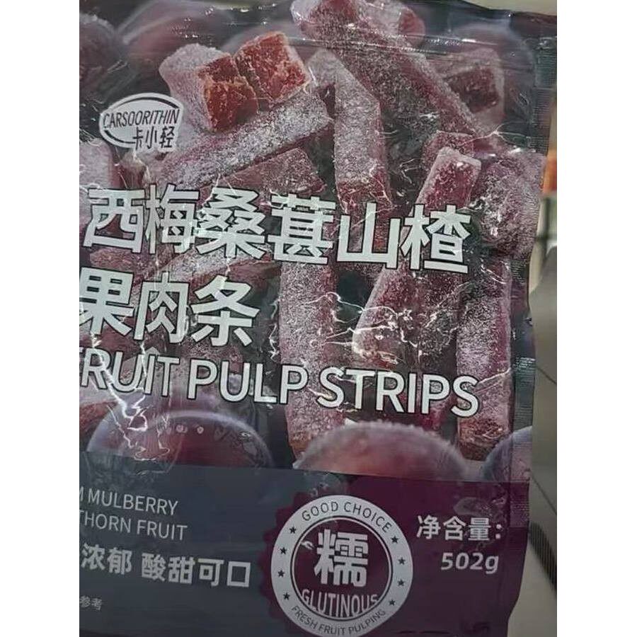新日期【卡小轻】西梅桑葚山楂条果肉条零食酸甜可口精选蜜饯果脯