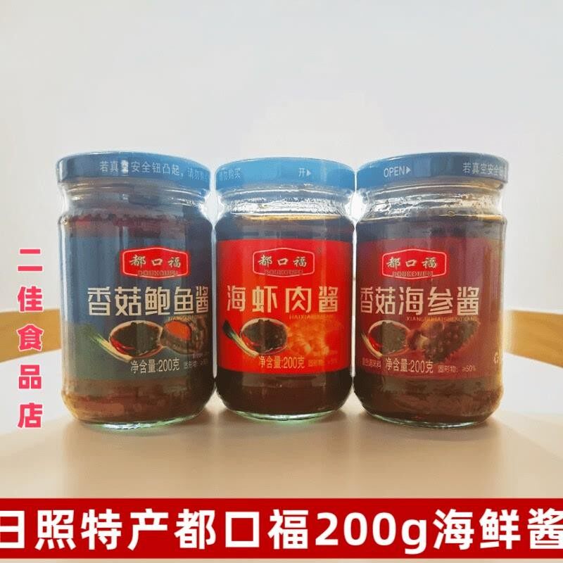 日照特产都口福200g海虾肉酱香菇海参酱香菇鲍鱼酱三种口味可选