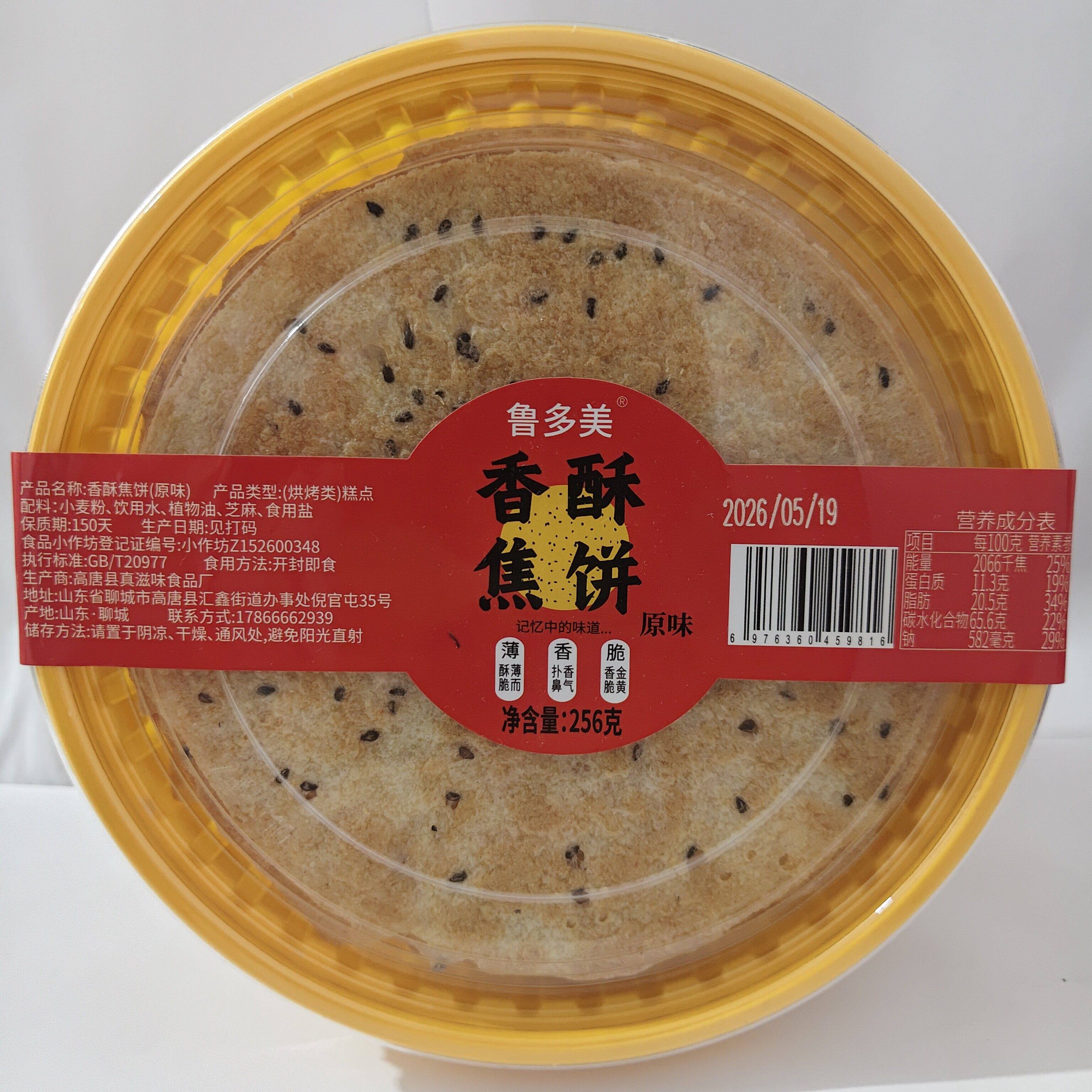 香酥焦饼芝麻饼薄脆山东特产花椒味焦馍煎饼非油炸香酥煎饼咸256g