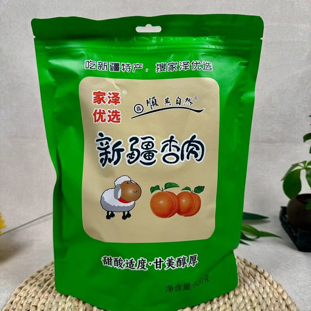 家泽优选新疆杏肉无核大杏干大杏肉（整颗杏无核）酸甜饱满