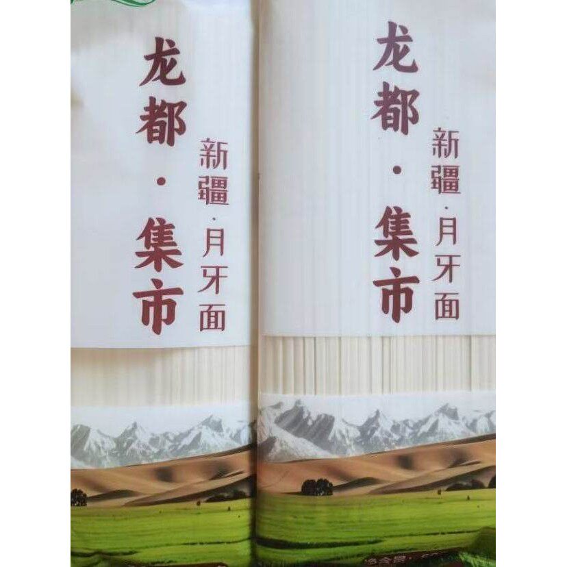 新日期龙都集市新疆月牙面拉条子皮带面拉面手工面配料干净爽滑