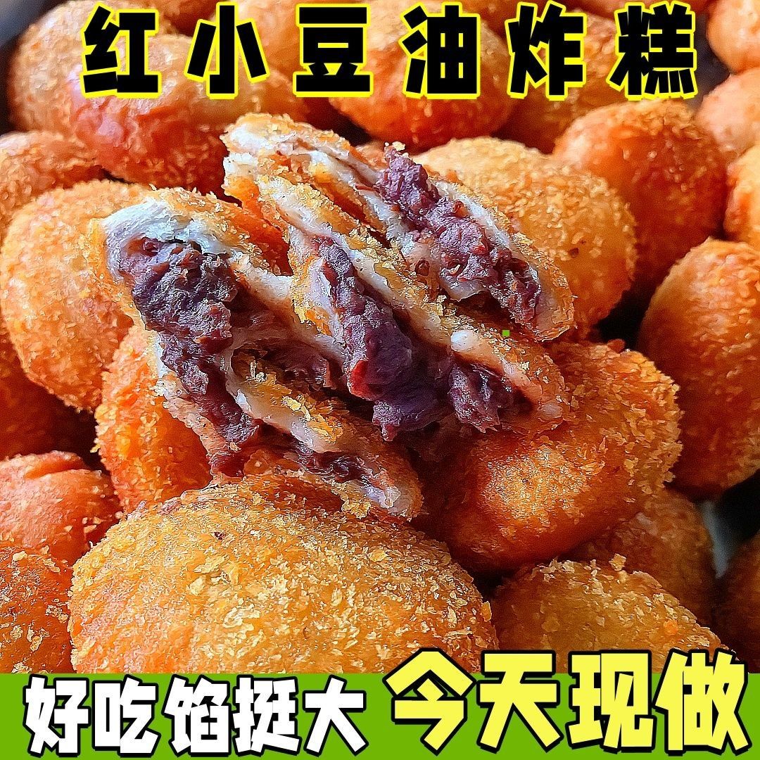 油炸糕东北老式油炸糕点木糖醇特色小吃 红小豆馅8个包邮油炸小吃