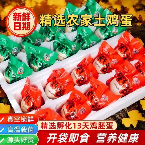13天新鲜活珠子五香麻辣味开袋即食全熟喜蛋钢化蛋正宗毛蛋真空装