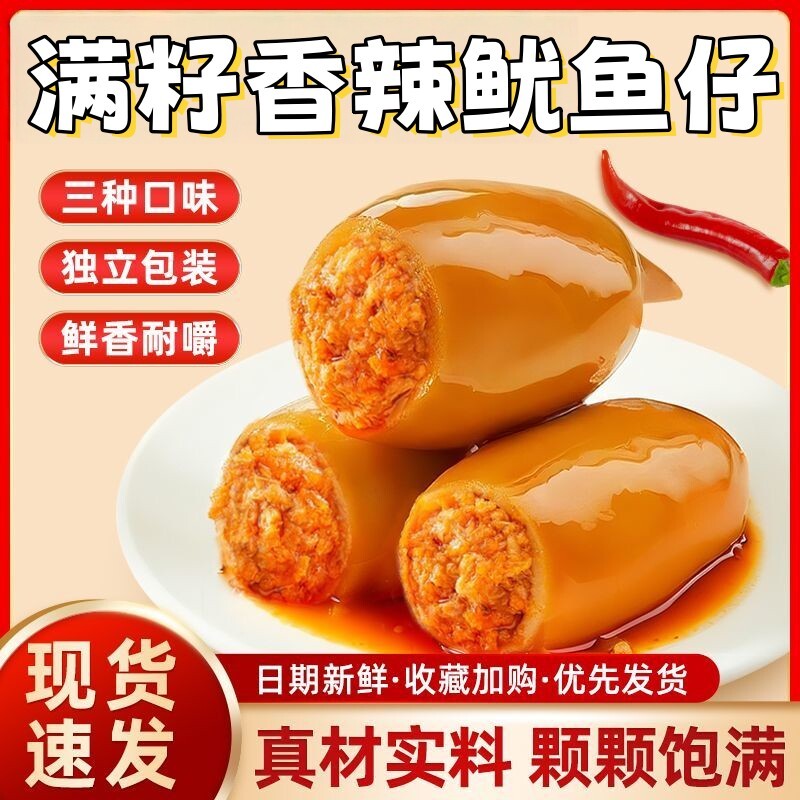 舟山特色大鱿鱼仔丝香辣烧烤海鲜墨鱼类鱿鱼须即食解馋零食下酒菜