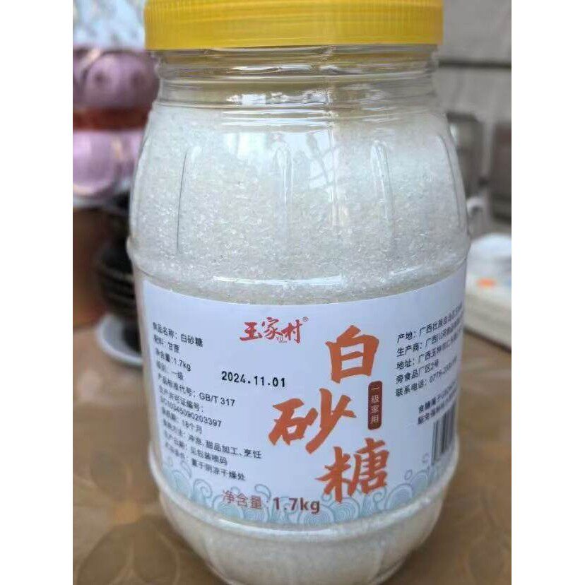 新日期白砂糖广西一级食用糖烘焙原料泡茶加咖啡调味甘蔗糖家用