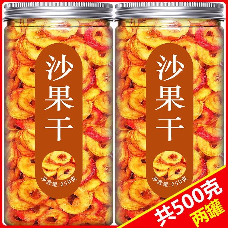 沙果干东北正宗沙果片小苹果内蒙古扎兰屯海棠果大沙果糖心沙果梨