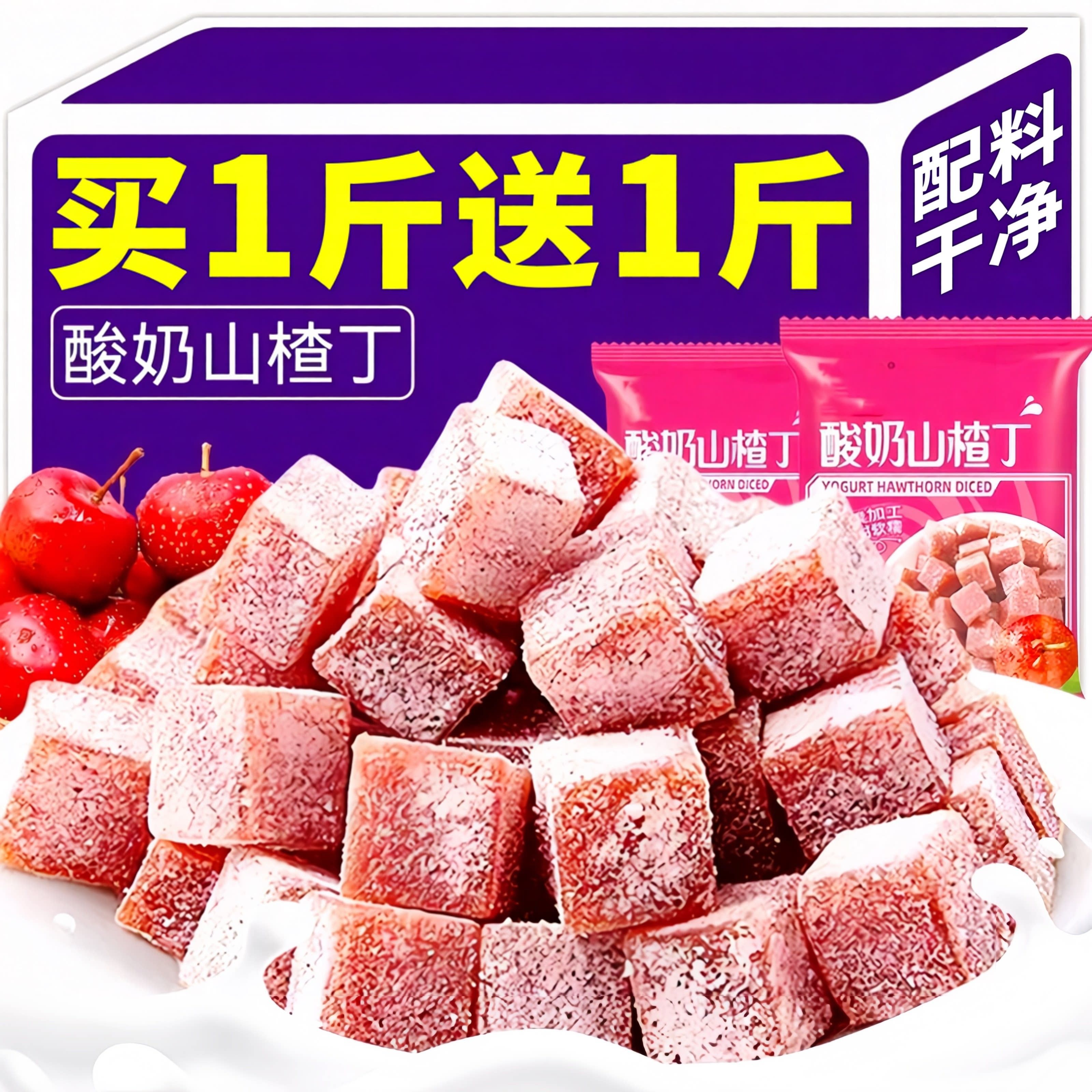 酸奶山楂丁网红爆款无添加儿童零食健康营养食品奖励官方旗舰店