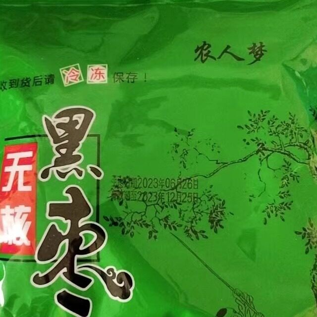 农人梦【黑枣】无核黑枣小柿子零食精品软枣君迁子50g5斤野生