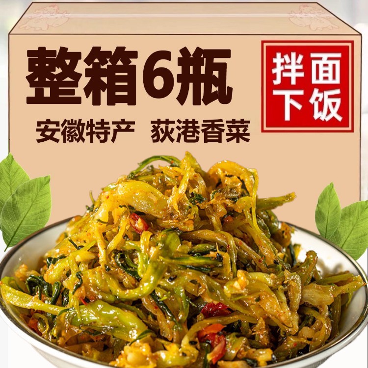 安徽芜湖特产荻港香菜无为特色香菜开胃小菜下饭菜香辣可口包邮