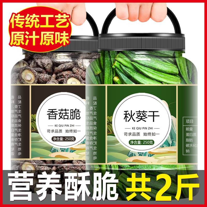 秋葵干香菇脆即食500g综合乾果蔬混合装蔬菜乾水果乾蘑菇休闲零食