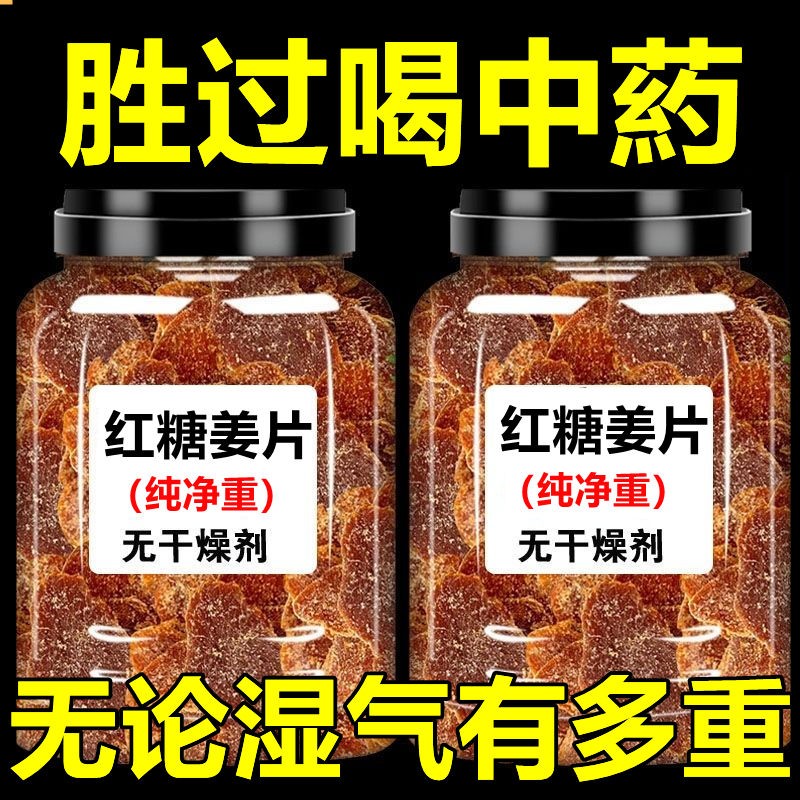 红糖姜片旗舰店即食500g姜糖片手工正宗老姜味干古法姜零食无添加
