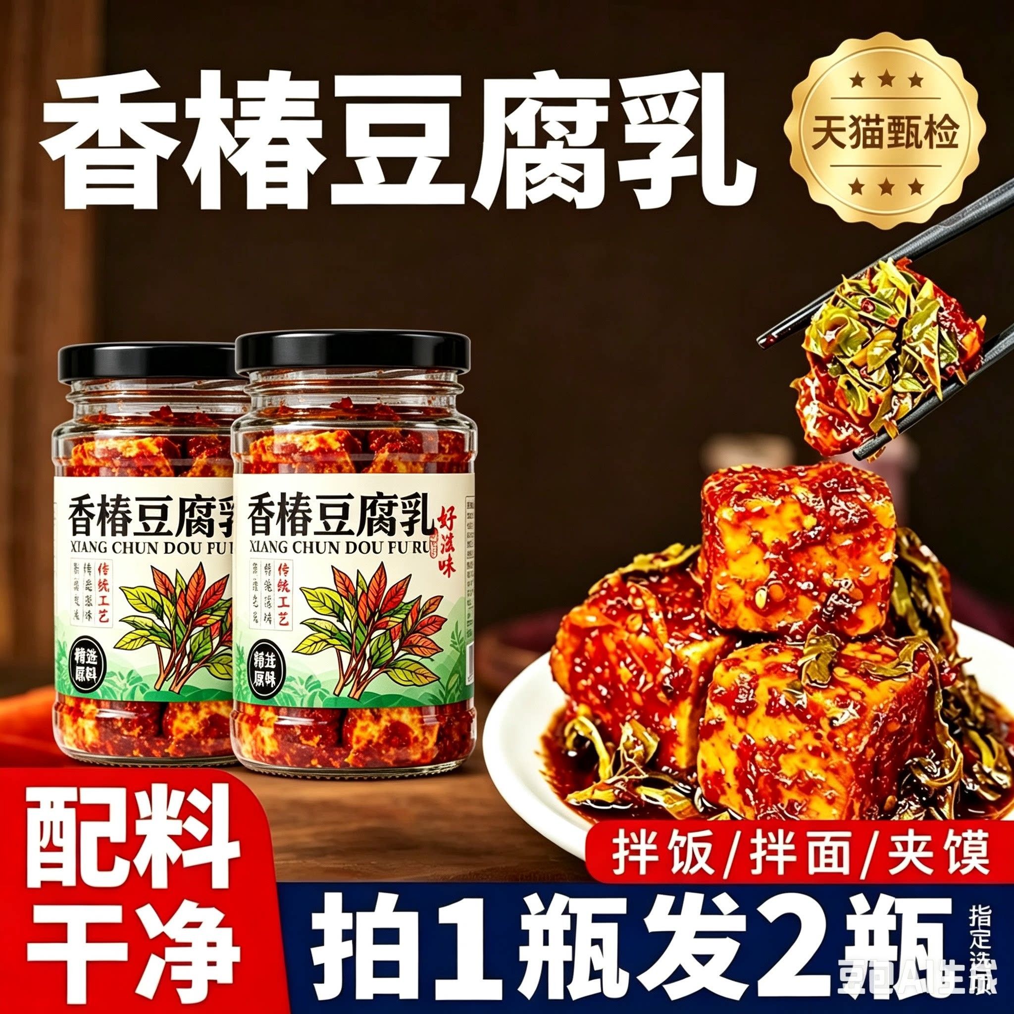 香椿豆腐乳云南特产油豆腐乳香辣下饭佤味卤腐瓶装火锅调味蘸料