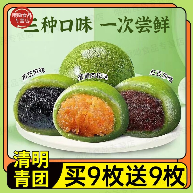 艾草糕团青团子网红蛋黄肉松豆沙清明果团子糯米糍粑特产小吃零食