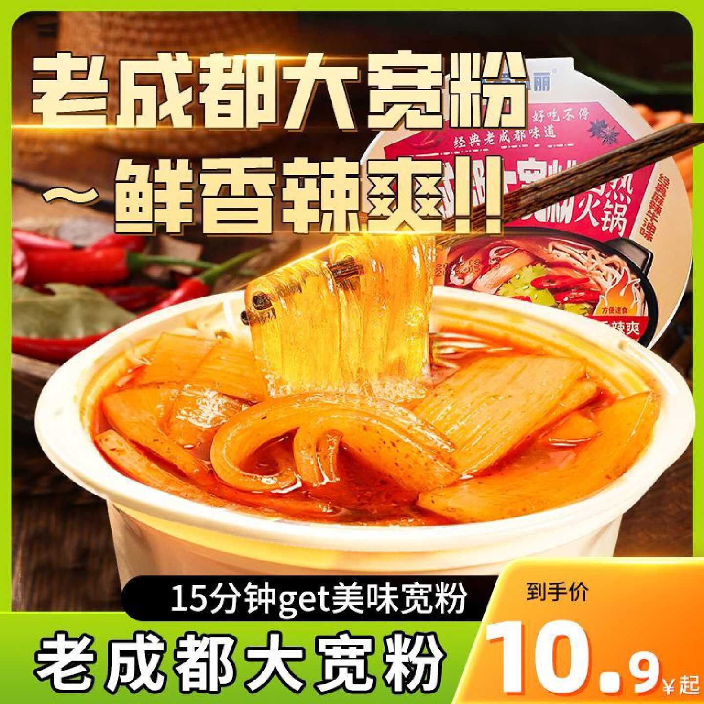 蜀小丽大宽粉自热火锅210g盒牛油底料香辣自加热懒人休闲速食
