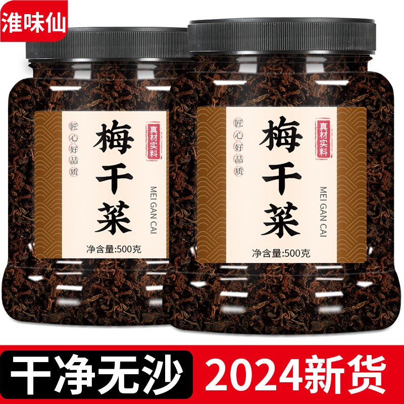 正宗绍兴梅干菜干货特级官方旗舰店梅菜干菜菜干扣肉专用商用