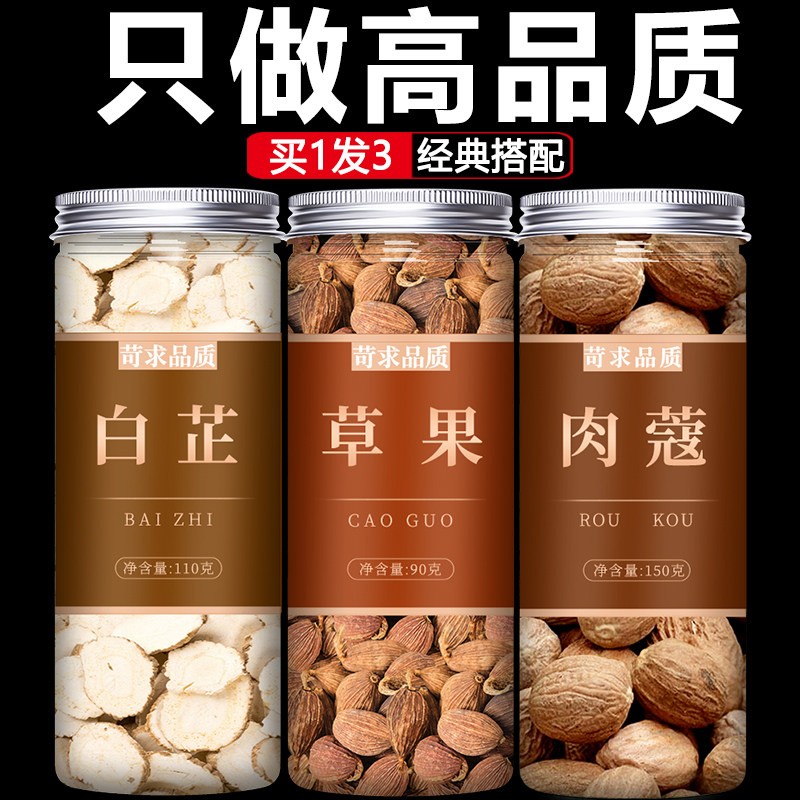 白芷片草果肉蔻香料调料大全豆蔻寇火锅炖肉卤料去腥川白止粉
