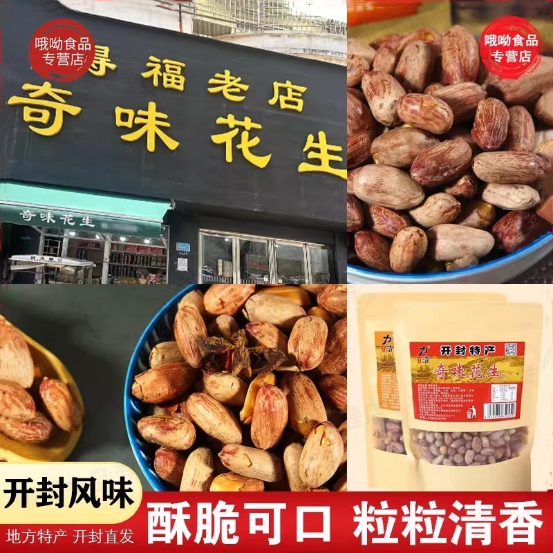 开封特产得福花生仁五香奇味带皮香炒花生米下酒菜熟食小零食正品
