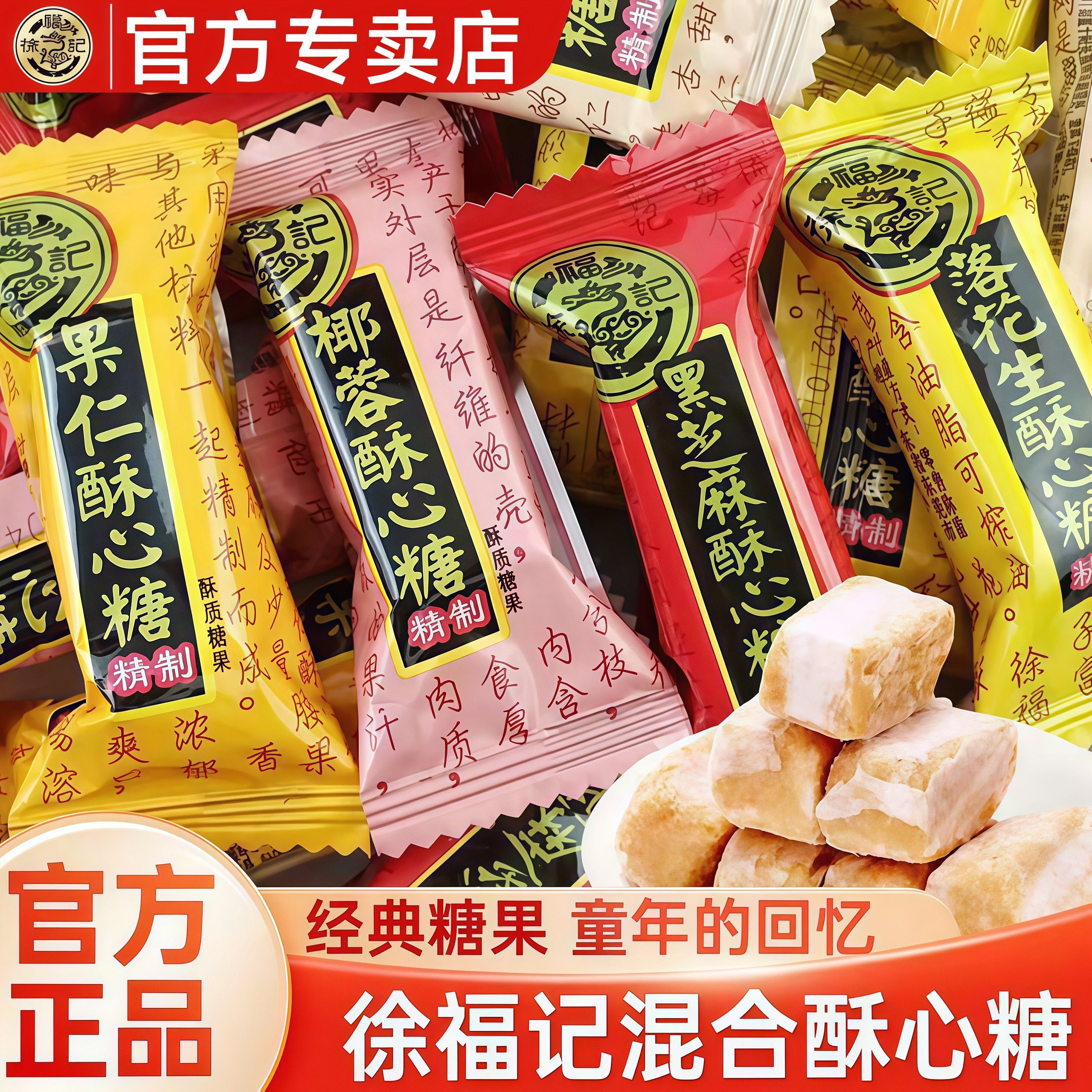 徐福记花生酥糖酥心黑芝麻花生糖散装酥糖果仁酥喜糖糖果零食