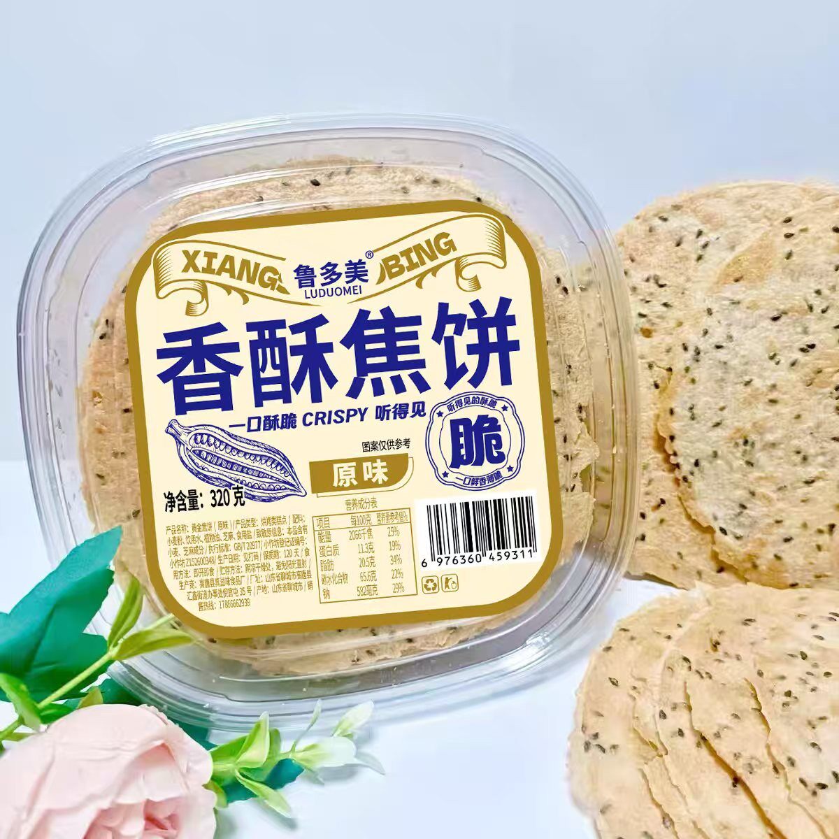 鲁多美香酥焦饼酥脆芝麻脆饼山东特产纯手工健康焦馍零食咸320g