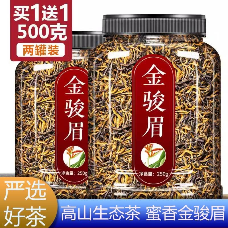 正宗金骏眉特级红茶500g克一级浓香型养胃茶叶新茶金俊眉散装礼盒