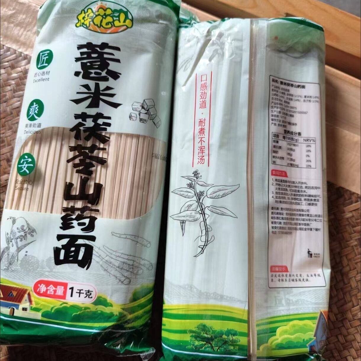 茯苓薏米山药龙须面贵州薏仁一整箱正宗新鲜实惠挂面代餐面条