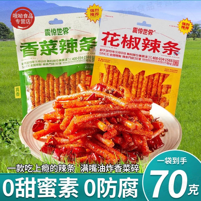 震惊世界香菜味辣条麻辣花椒味辣条儿时小吃解馋经典怀旧零食辣棒