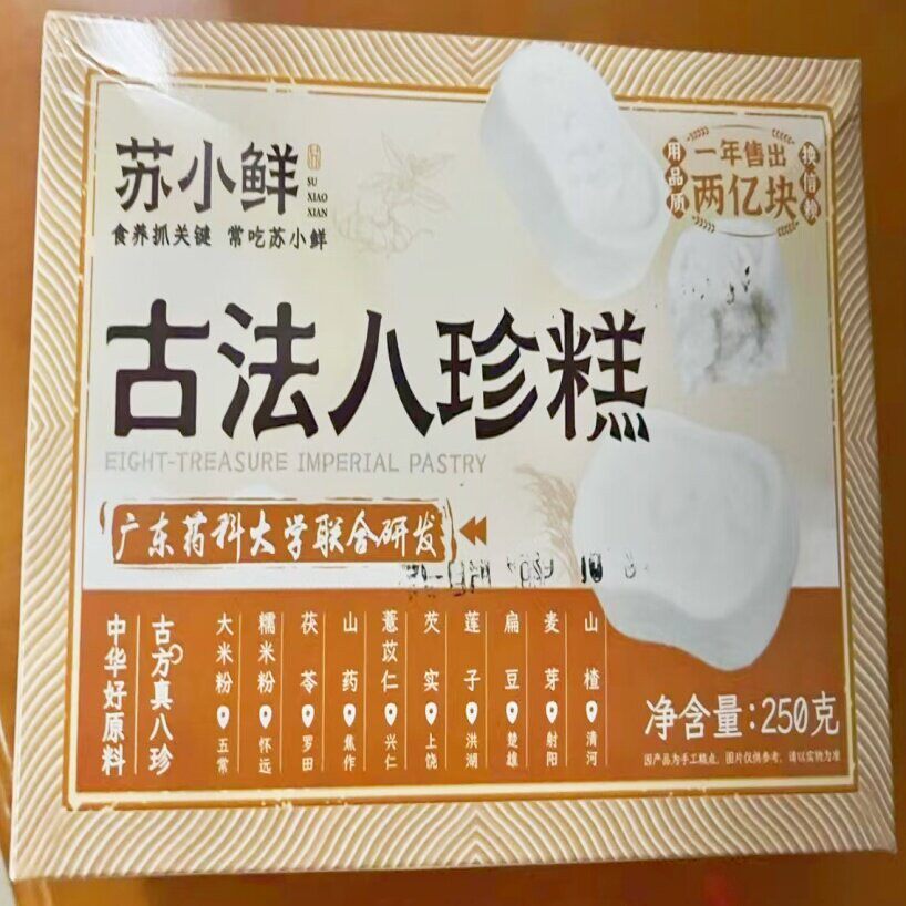 苏小鲜茯苓芡实山药山楂糕 传统八珍糕 营养代餐健康零食营养美味