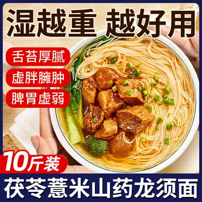 茯苓薏米山药龙须面五斤早餐无糖正宗手工整箱面条挂面官方旗舰店