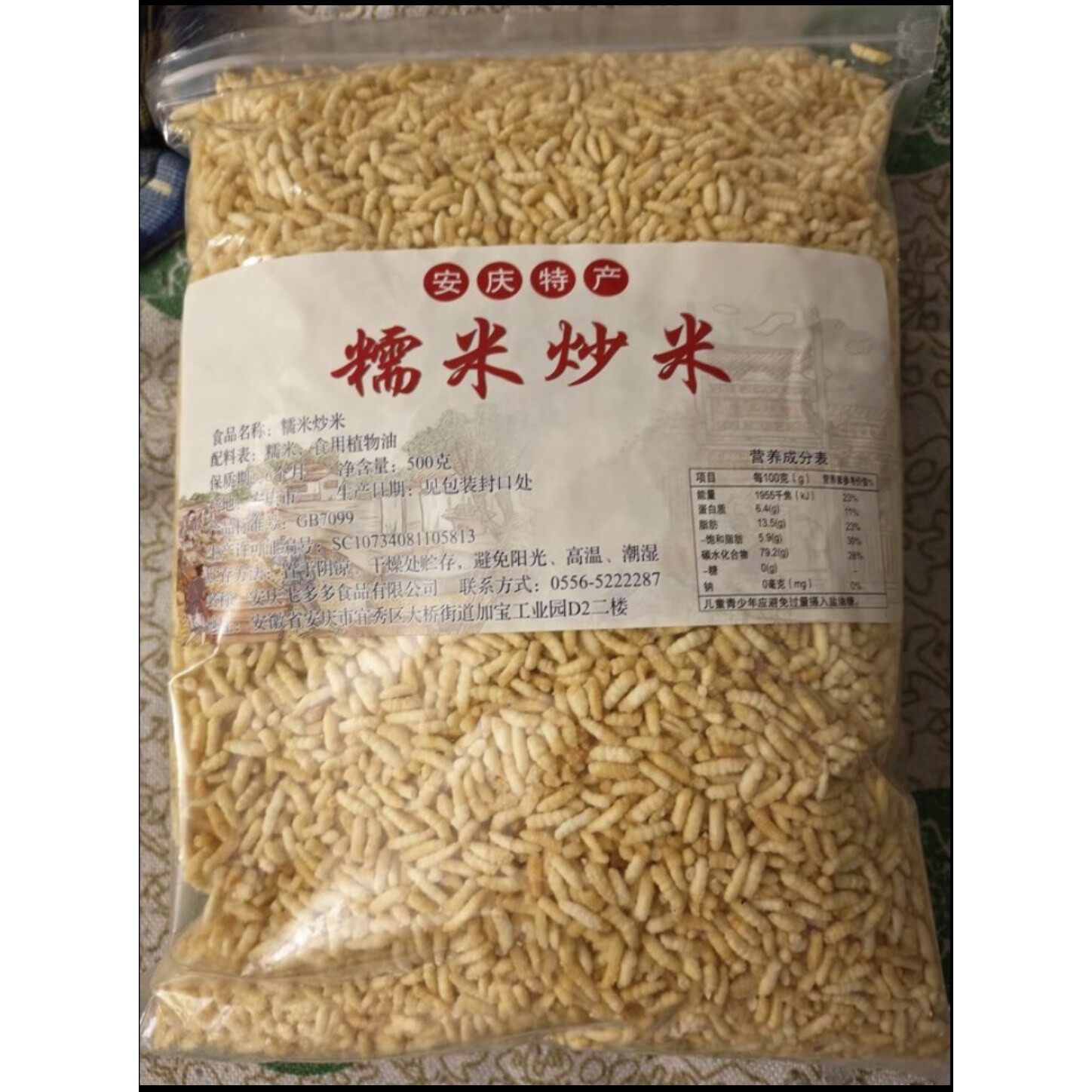 安徽安庆特产原味糯米炒米传统香脆鸡汤泡炒米零食
