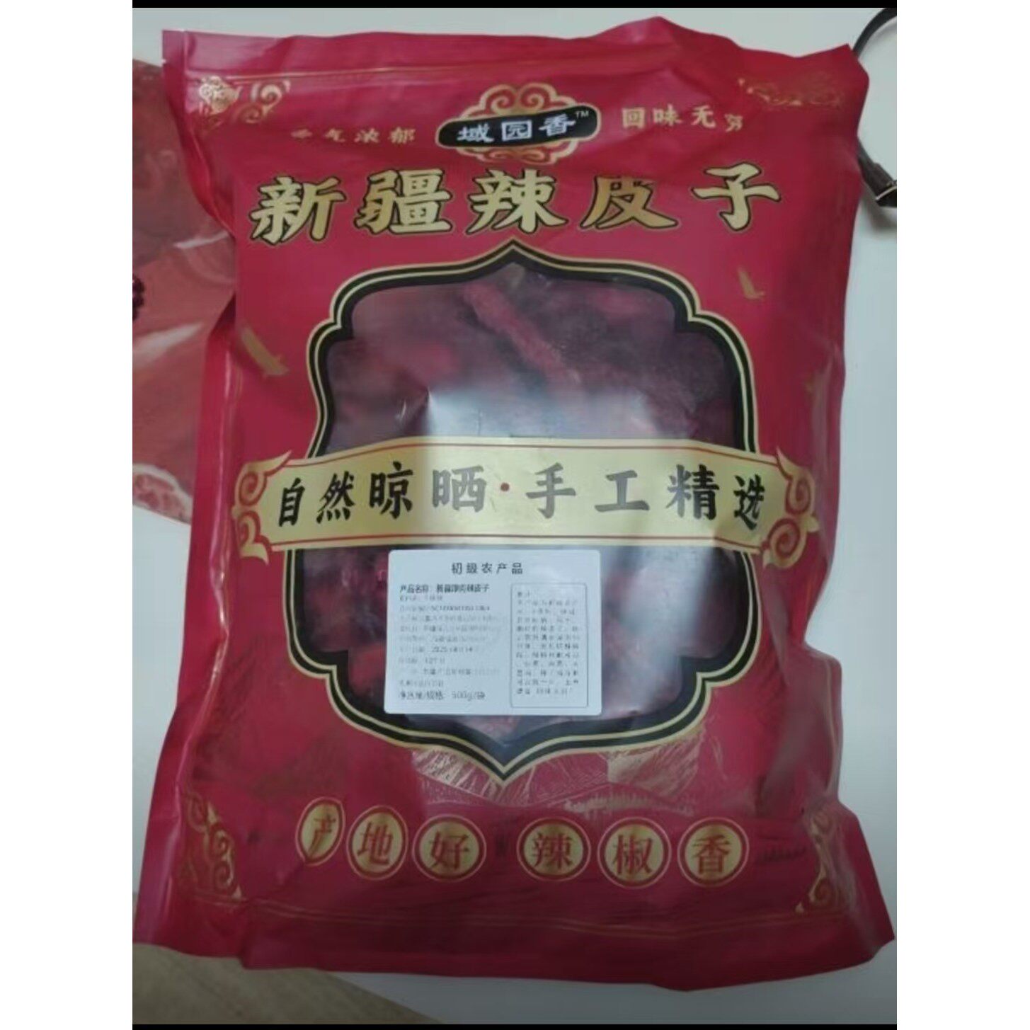 【域园香】干辣椒 新疆头茬辣皮子焉耆厚肉 做辣椒酱 辣皮子拌面