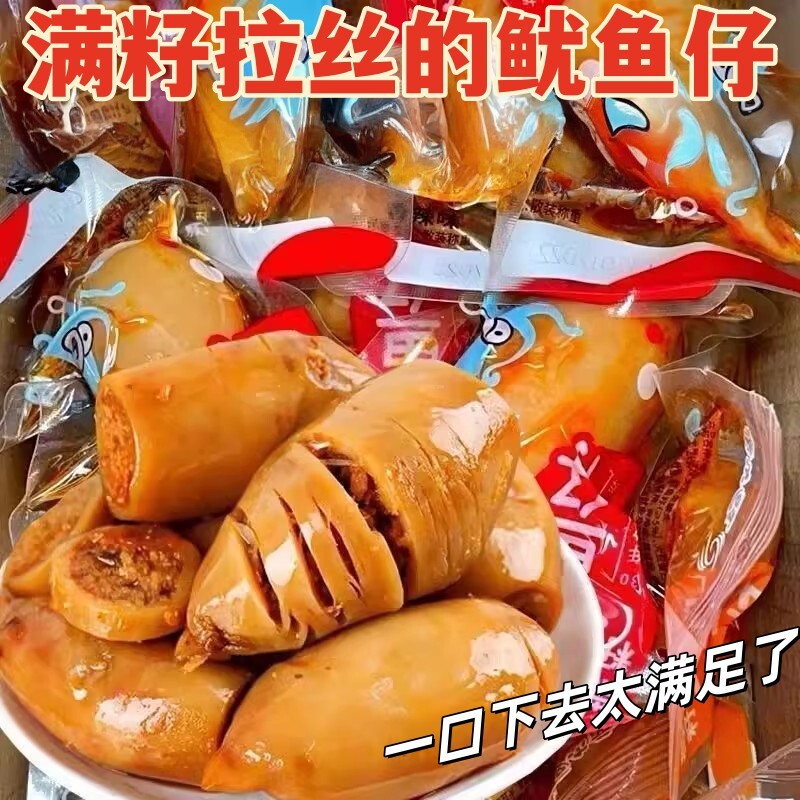 即食带籽鱿鱼仔丝香辣烧烤墨鱼仔小海鲜解馋网红办公室休闲零食