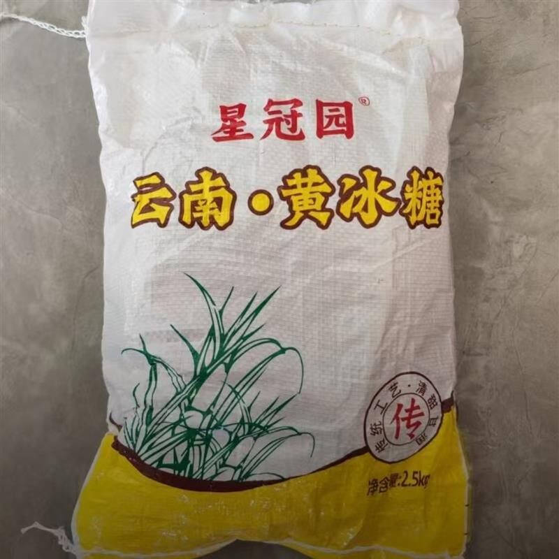 云南黄冰糖手工老冰糖甘蔗多晶老冰糖大块小粒碎散装优选甜味袋装