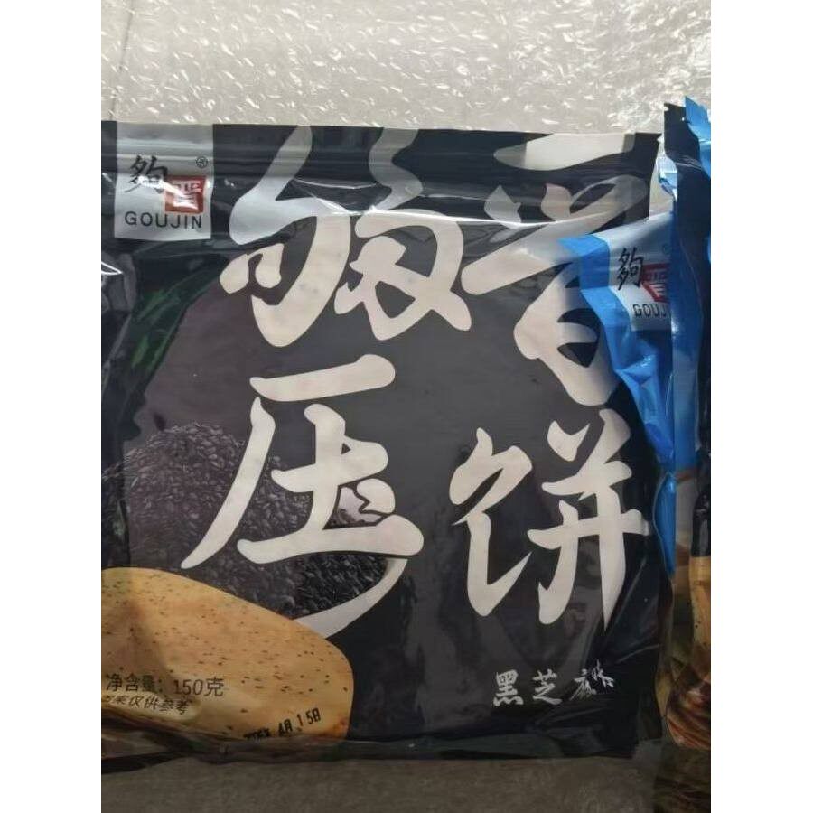 新日期压饼花椒叶山西特产芝麻薄脆粗粮咸香烧饼干零食