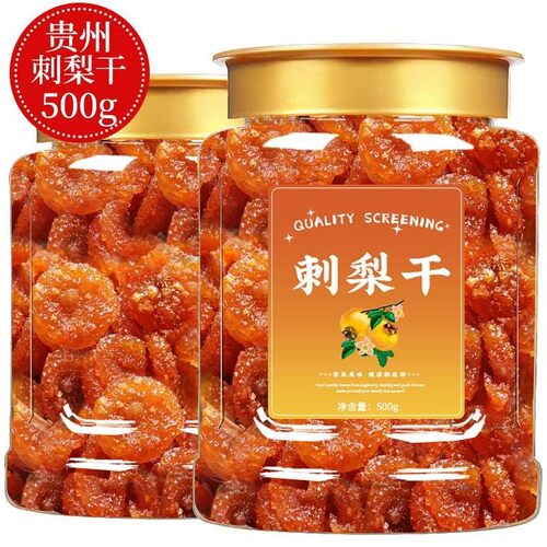 刺梨干官方旗舰店非野生纯天然贵州土特产刺梨干果脯刺梨蜜饯零食